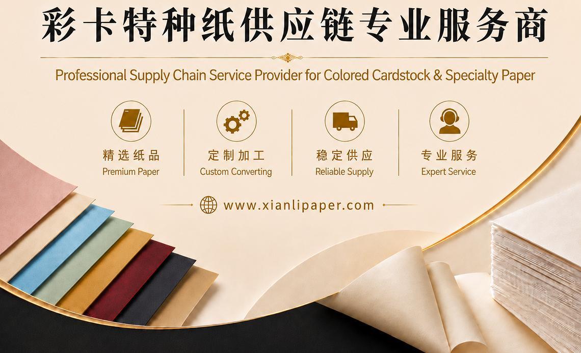 仙丽彩卡特种纸供应链专业服务商品牌视觉